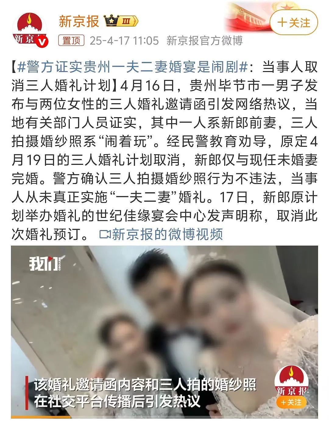 贵州1男2女要举办3人婚礼冲上热搜，3人合拍辣眼婚纱照曝光被骂惨了（视频/组图） - 2