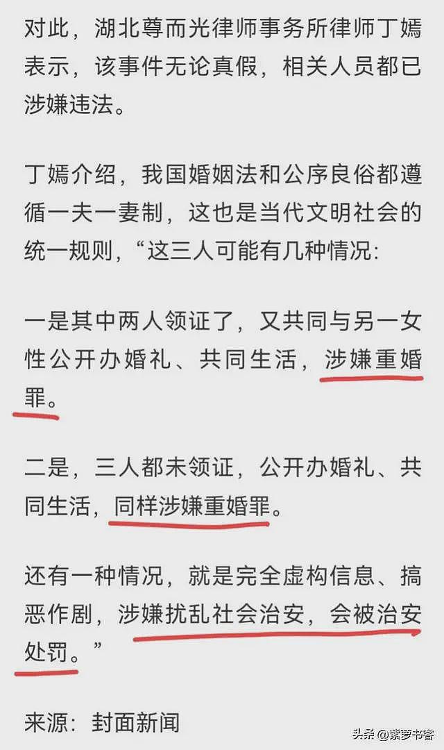 一夫二妻婚纱大结局,都是大美人,只是没想到他朋友圈“瓜”更大(组图) - 13