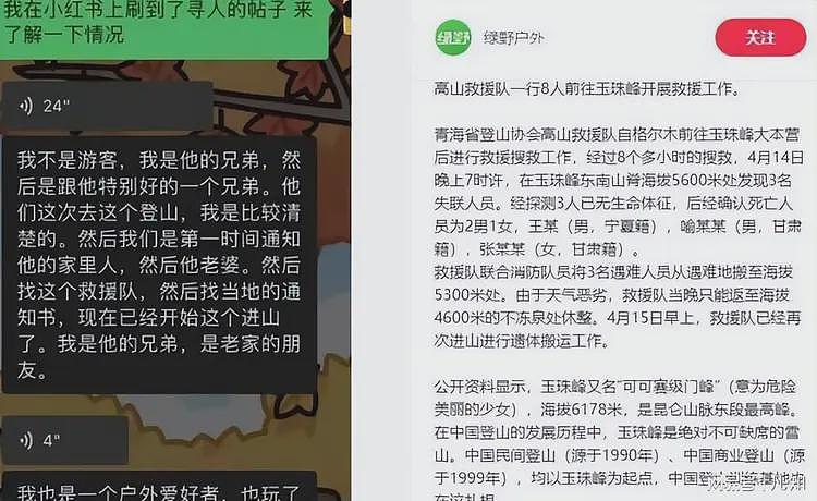 3名登山遇难者身份曝光，有一位是中科院博士， 生前动态让人泪目（组图） - 16
