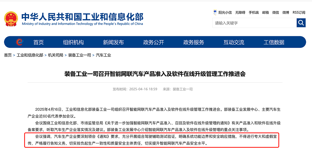 智驾要凉!国家出手整顿车企“吹牛”,重则罚款坐牢(组图) - 2