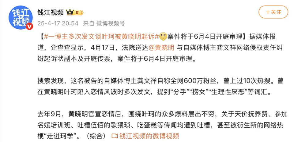 黄晓明告龚文祥引热议,网友质疑变相护叶珂,妖怪没被起诉很意外(组图) - 2