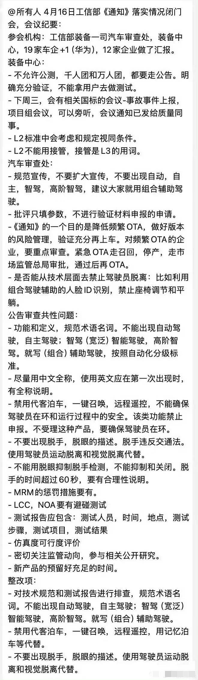 智驾要凉!国家出手整顿车企“吹牛”,重则罚款坐牢(组图) - 3
