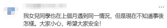 华人提醒!维妈附近看到了这个,感觉好恐怖…(组图) - 7
