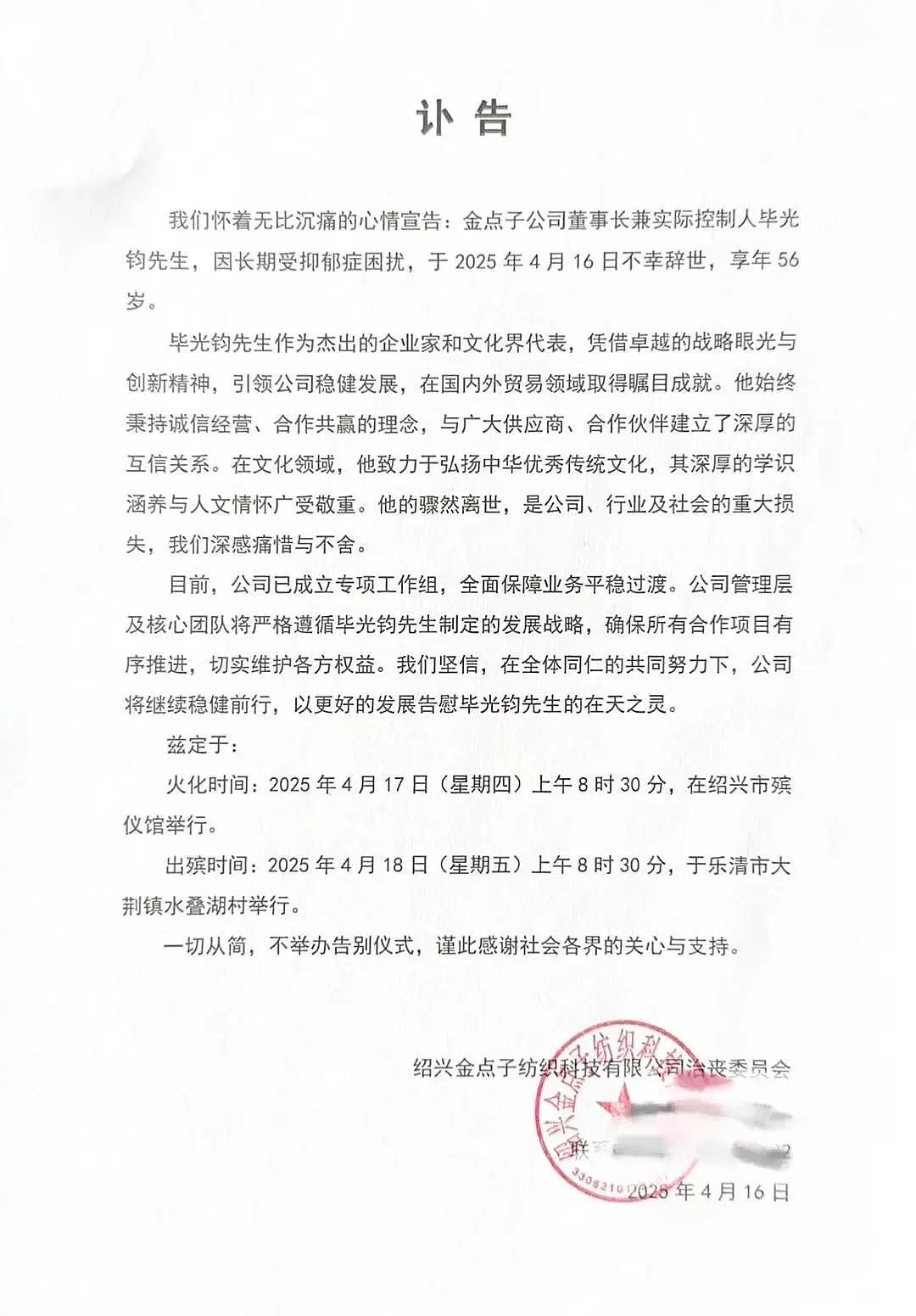 痛惜！知名企业董事长离世，长期受抑郁症困扰！关于网传“被做局”，公司回应（组图） - 1