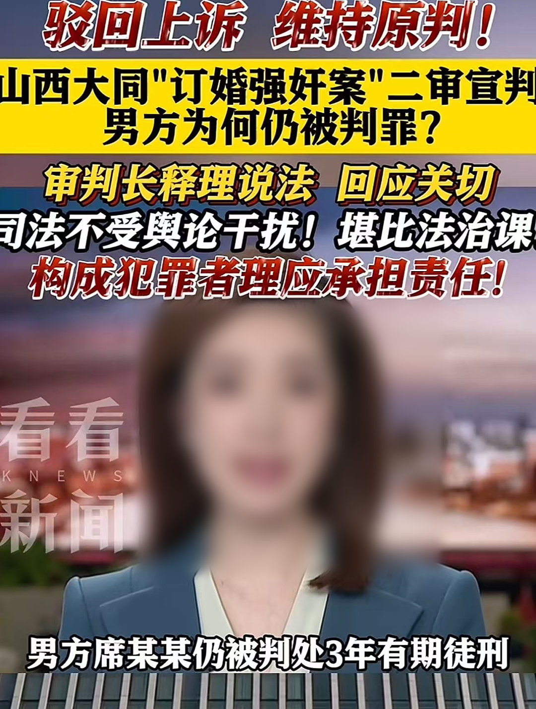 山西订婚强奸案再起波澜:“性同意权”到底在谁的手上?(组图) - 1
