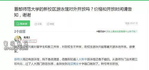 首师大歧视中国人？游泳馆留学生半价进，中国学生禁入（组图） - 5