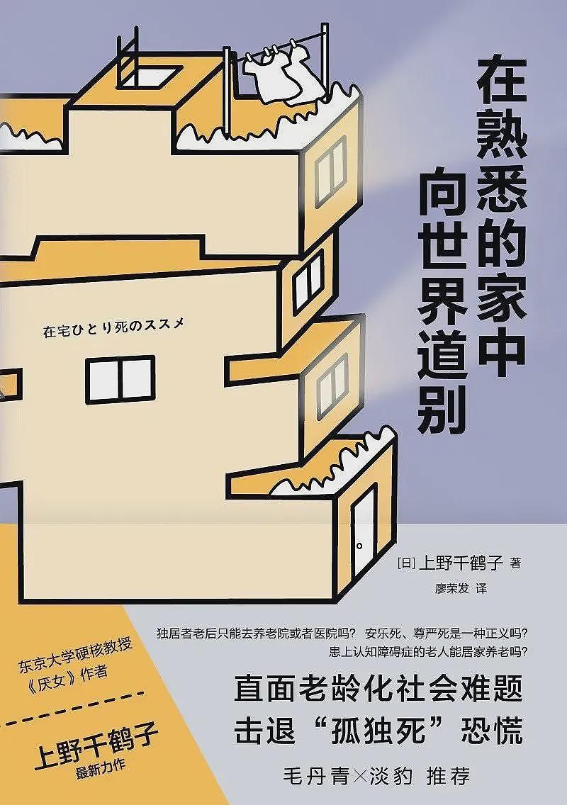 不想去养老院的独居老人,如何体面老去(组图) - 10