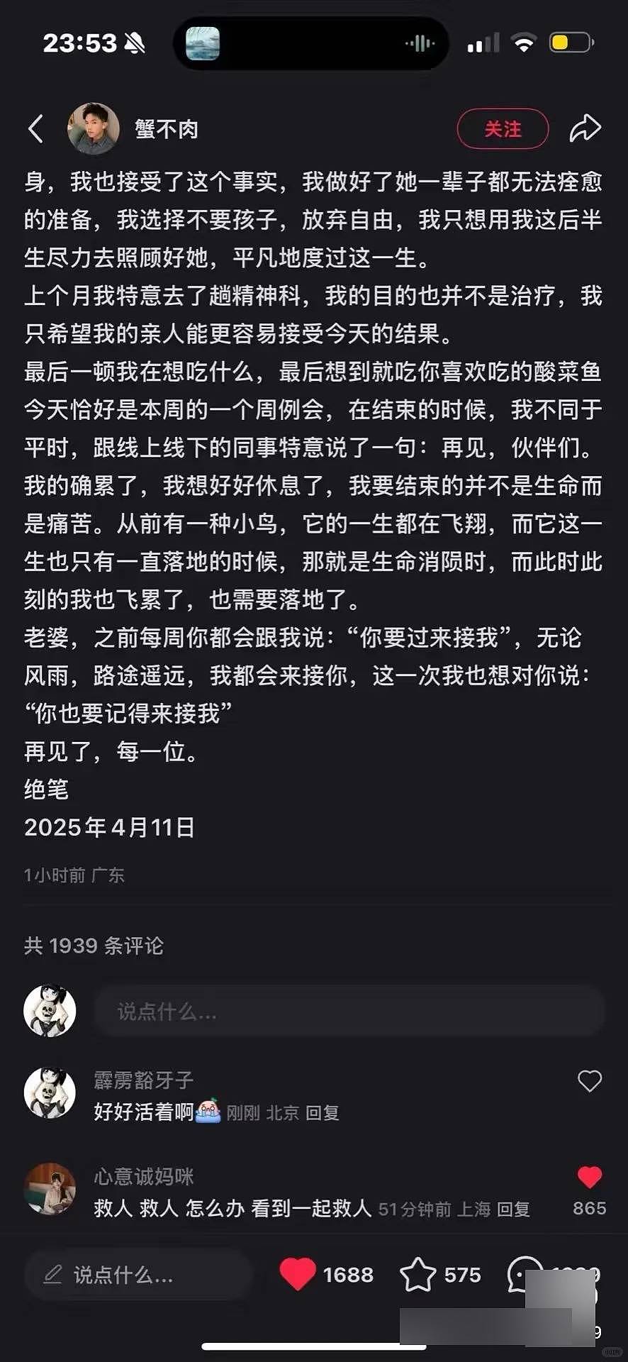 深圳痴情男完成亡妻遗愿清单后殉情!网民哭了...(组图) - 13