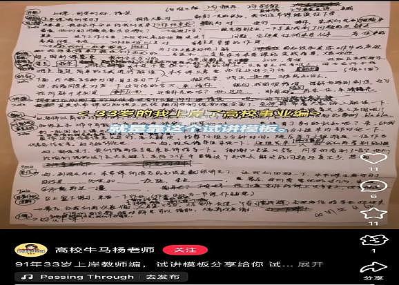 逃离大厂后，他们涌向大专院校当老师，焦虑没有消失（组图） - 4