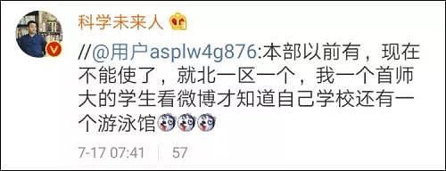 首师大歧视中国人？游泳馆留学生半价进，中国学生禁入（组图） - 12