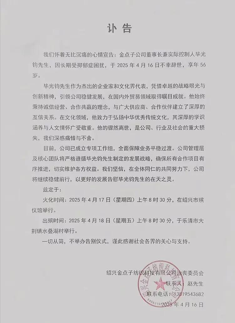 纺织界大佬毕光钧轻生不是没有预兆,其生前最后动态令人痛心(组图) - 4