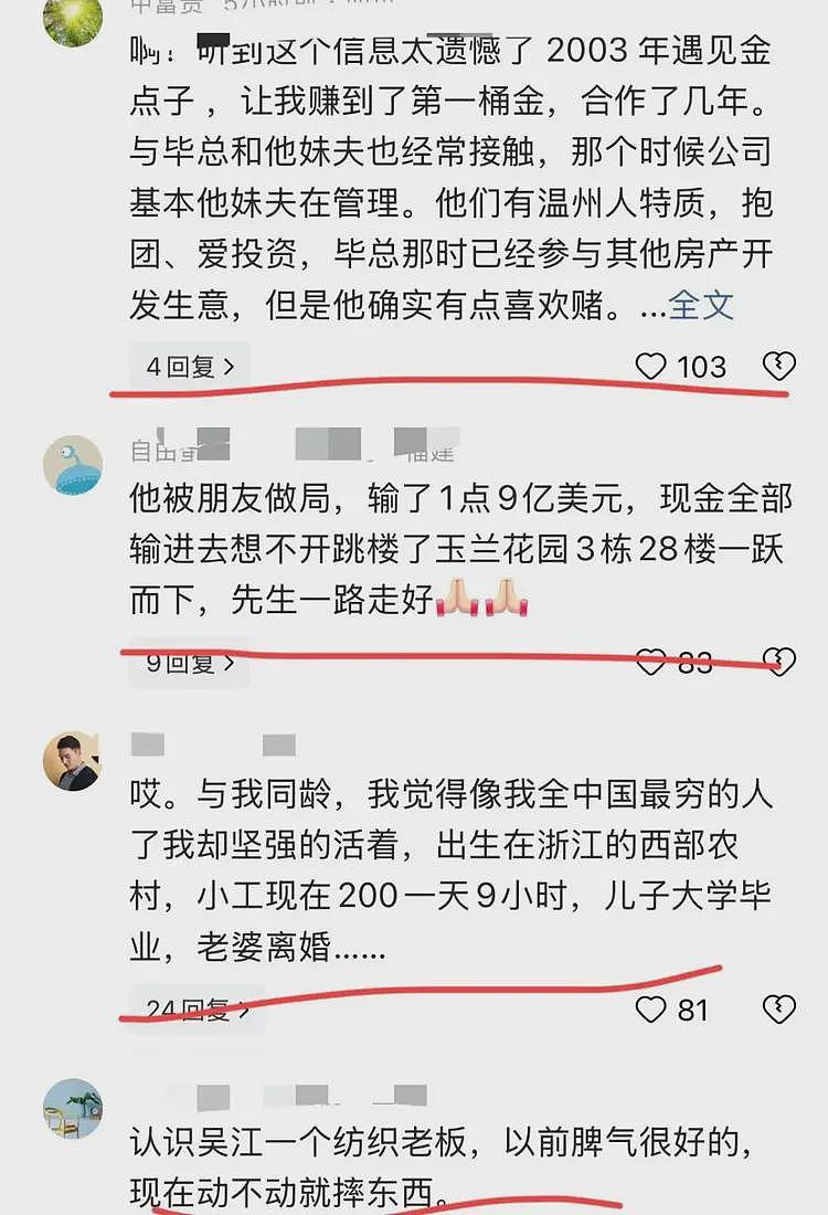 传温州大佬从28楼坠亡,年仅56岁!疑被朋友做局输了1.9亿想不开(组图) - 5