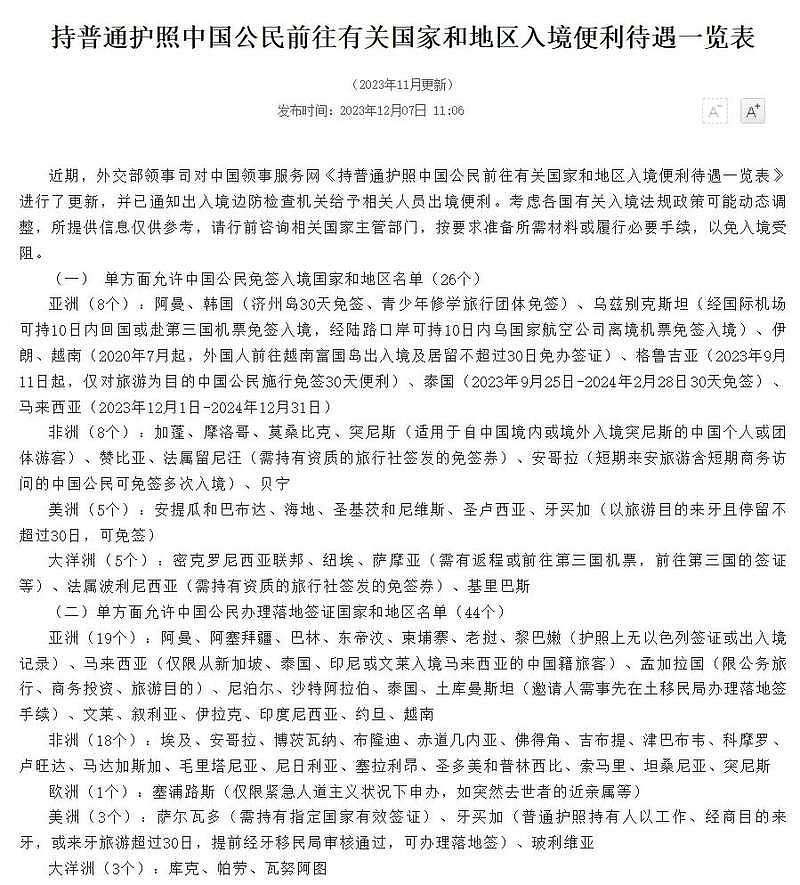 中国人办签证为什么这么难?整个过程很煎熬(组图) - 4