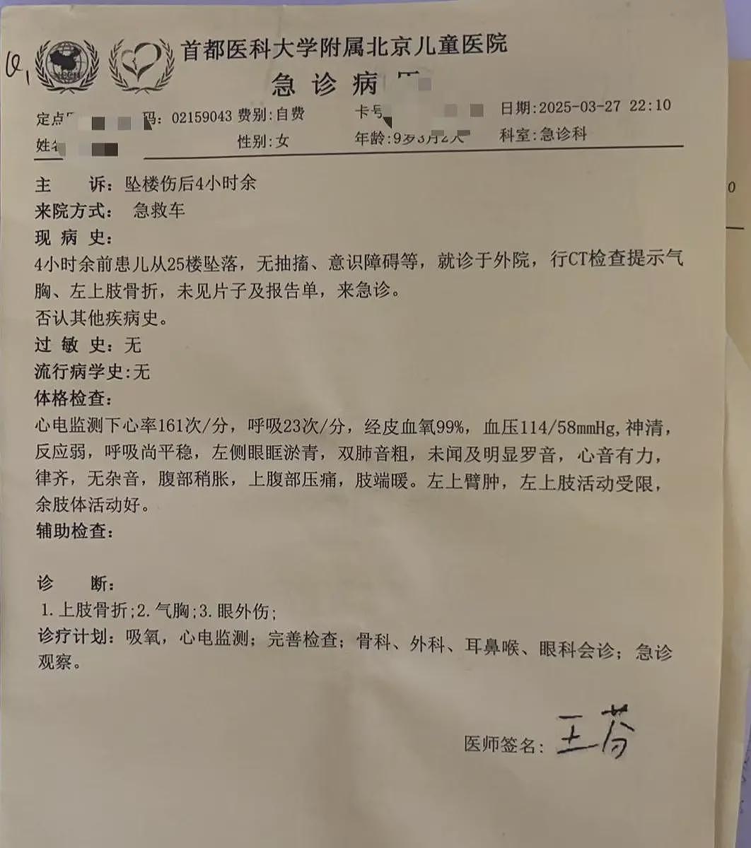 9岁女童从25楼坠落奇迹生还！家属：一直说“救救我“（组图） - 1