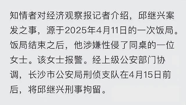 湖南机场集团董事长邱继兴被刑拘！饭后性侵一女子，细节曝光（组图） - 3