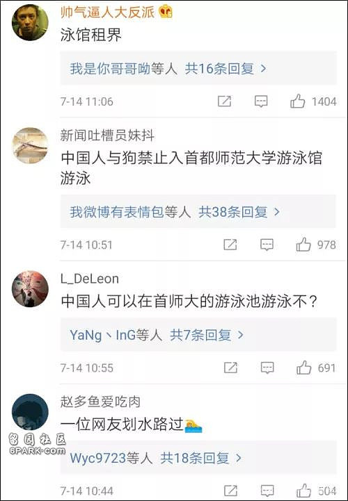 首师大歧视中国人？游泳馆留学生半价进，中国学生禁入（组图） - 18