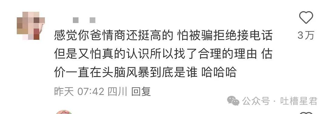 【爆笑】用大叔头像冒充熟人给爸爸发私信后…?哈哈哈爸爸到底把谁对上号了(组图) - 10