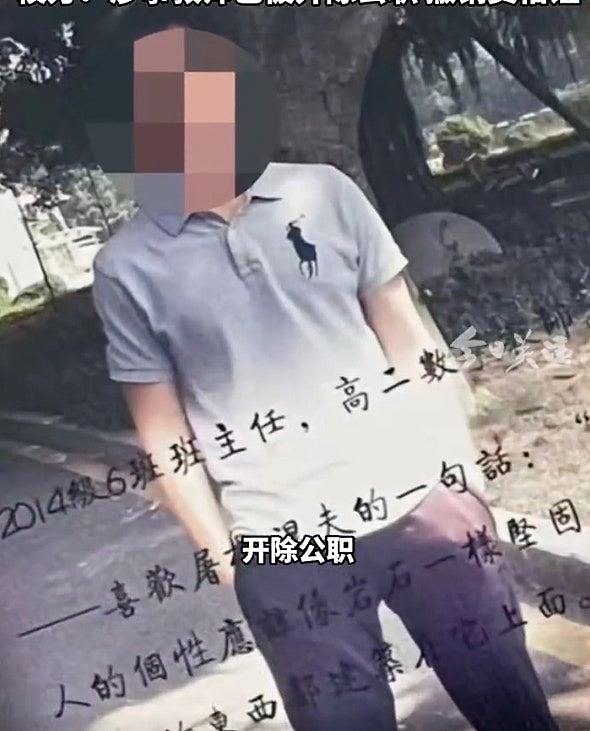 传深圳高中教师与多名女生发生关系，校方：已开除（组图） - 2