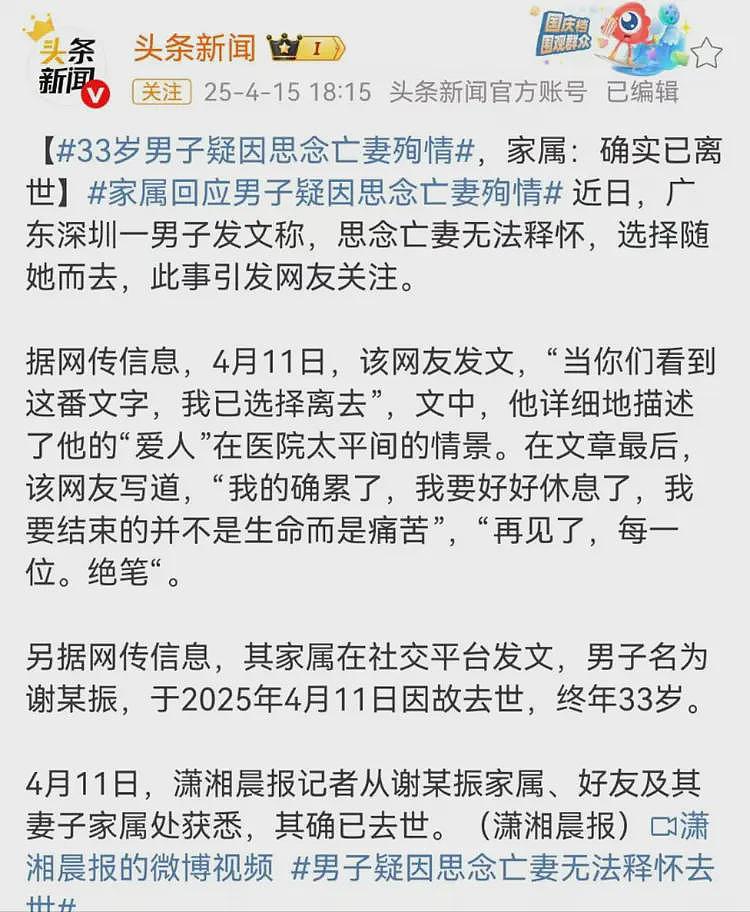广东33岁殉情男子后续:岳母发声讲女儿遭遇,女婿也是一个可怜人(组图) - 1
