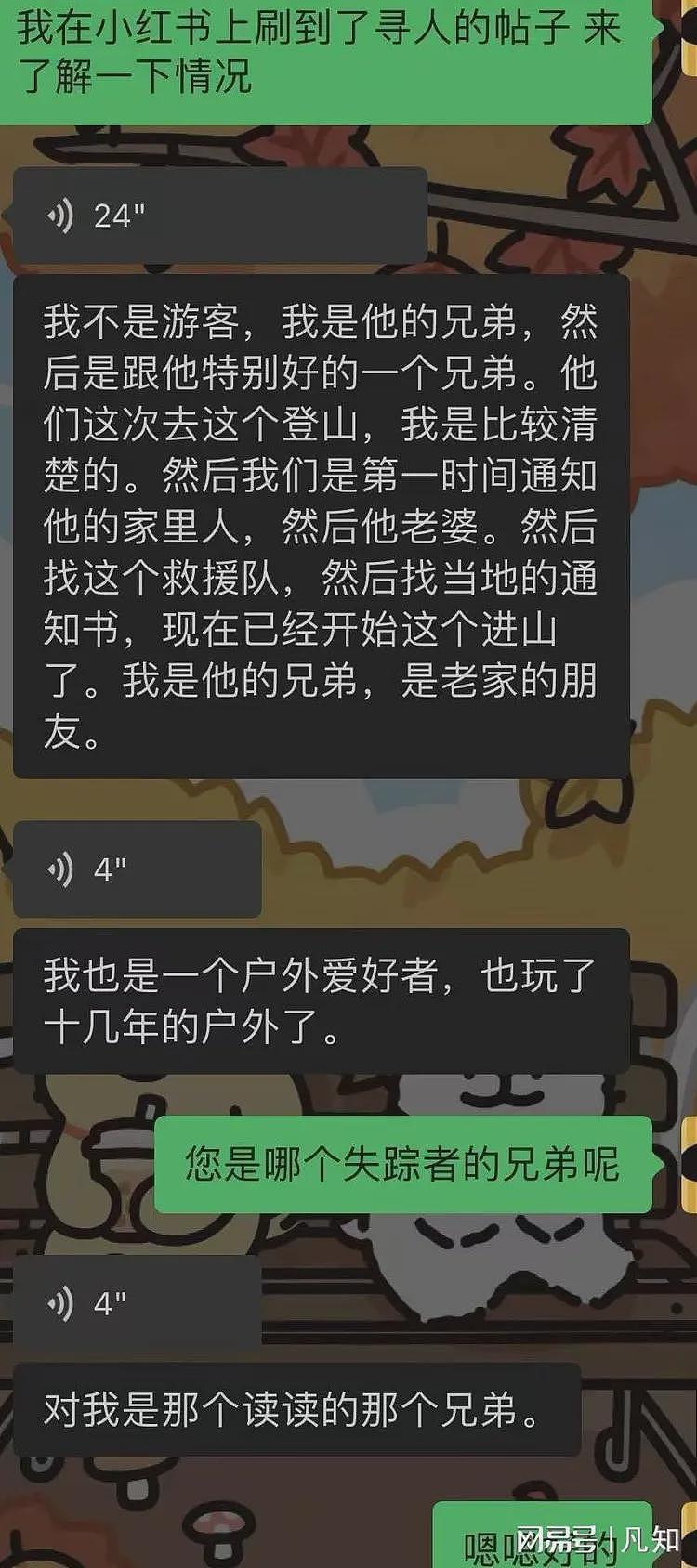 3名登山遇难者身份曝光，有一位是中科院博士， 生前动态让人泪目（组图） - 9