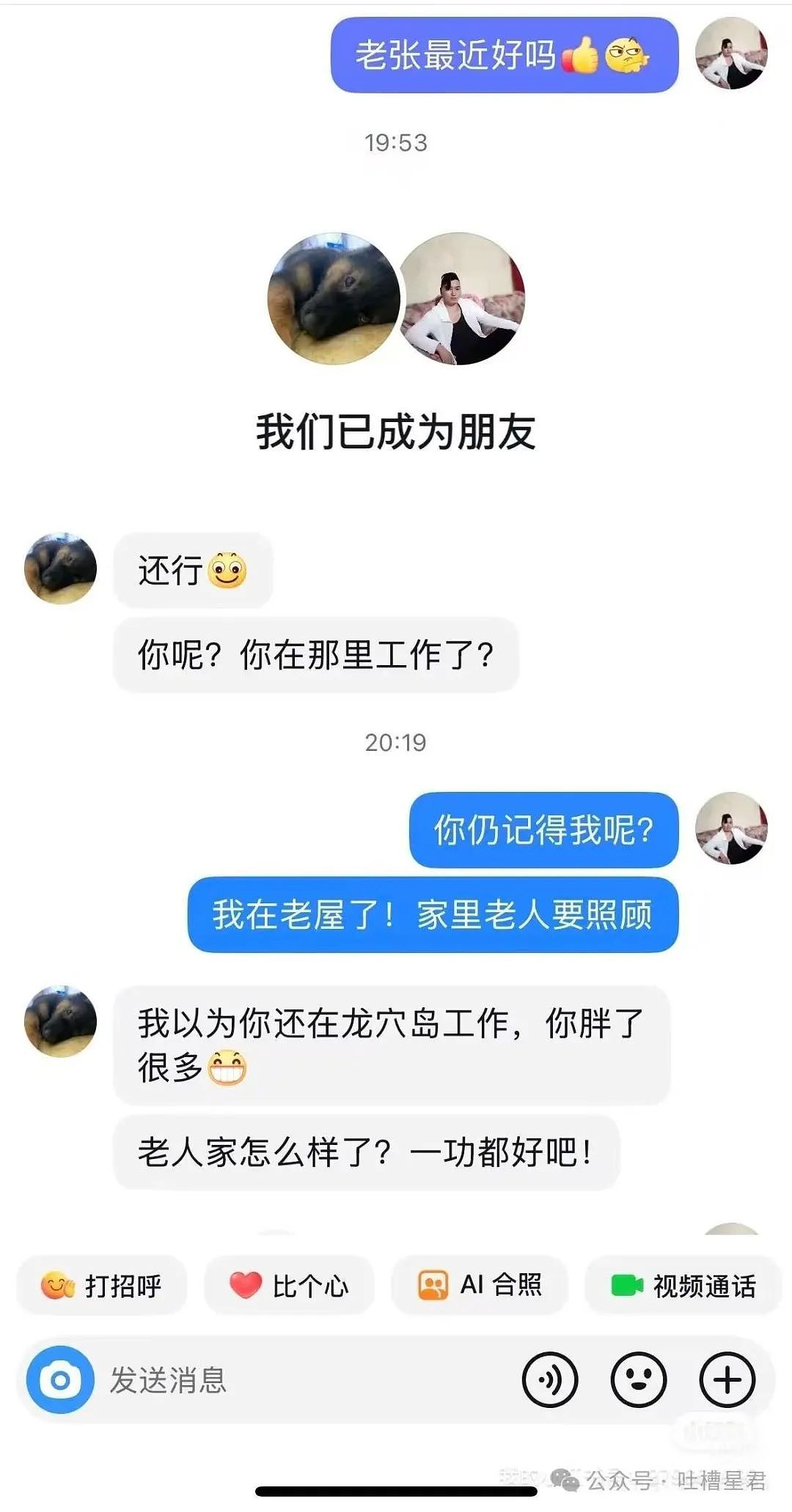 【爆笑】用大叔头像冒充熟人给爸爸发私信后…?哈哈哈爸爸到底把谁对上号了(组图) - 4