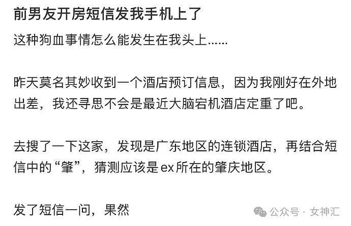 【爆笑】前男友开房短信发我手机上了,结果..?网友无语:这是什么迷惑操作 (组图) - 1