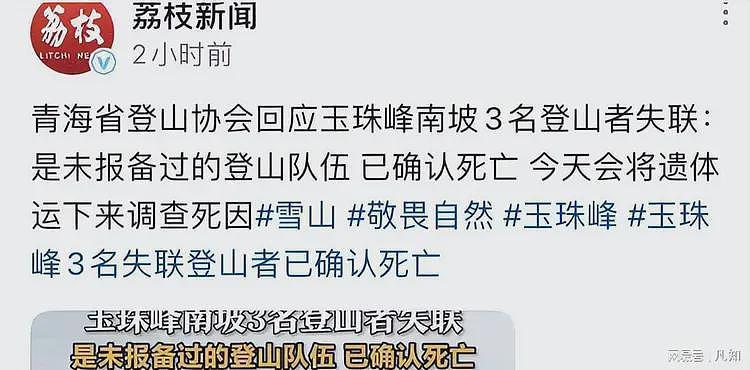 3名登山遇难者身份曝光，有一位是中科院博士， 生前动态让人泪目（组图） - 6