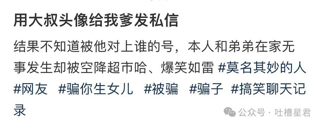 【爆笑】用大叔头像冒充熟人给爸爸发私信后…?哈哈哈爸爸到底把谁对上号了(组图) - 3