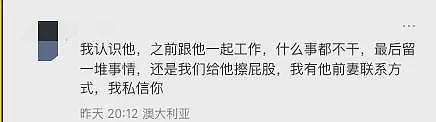 悉尼华人“建筑大佬”人设崩塌！学历造假、骗感情、跑路记录曝光！3段婚姻7个孩子让网友惊呆...（组图） - 10