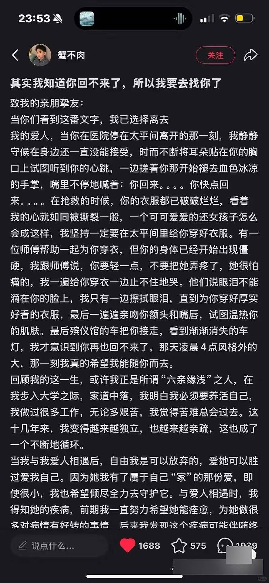 深圳痴情男完成亡妻遗愿清单后殉情!网民哭了...(组图) - 12