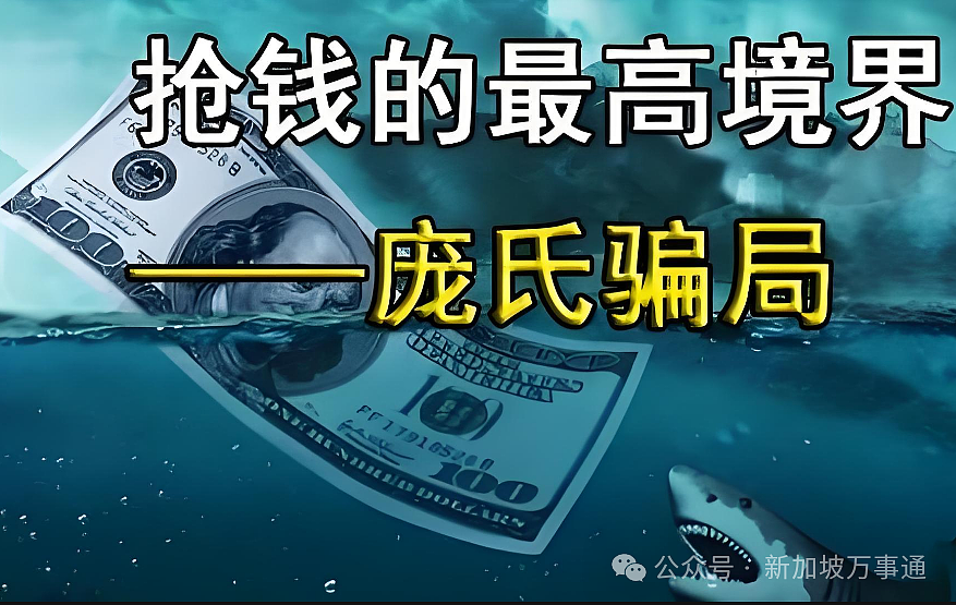 新加坡80亿诈骗案手法大起底:靠演戏+假视频,设旁氏骗局疯狂敛财(组图) - 9