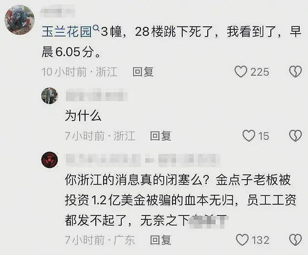 传温州大佬从28楼坠亡,年仅56岁!疑被朋友做局输了1.9亿想不开(组图) - 1