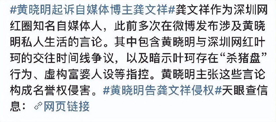 黄晓明告龚文祥引热议,网友质疑变相护叶珂,妖怪没被起诉很意外(组图) - 9