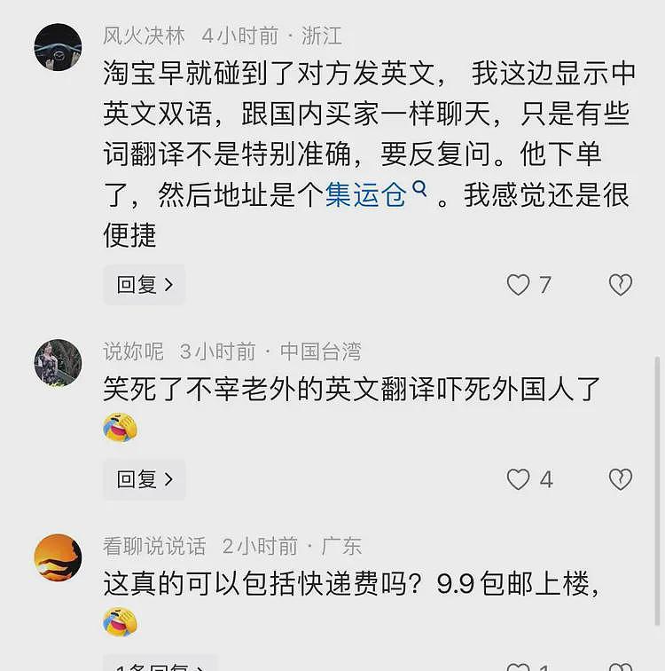 太搞笑!美国网友涌进淘宝,翻译软件闹出笑话,淘宝客服忙坏了(组图) - 5
