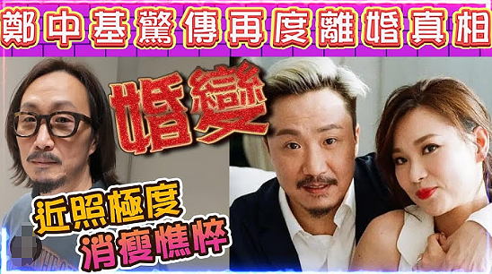 震惊！郑中基正式离婚？现身法庭打离婚官司，抑郁酗酒精神不振（组图） - 4