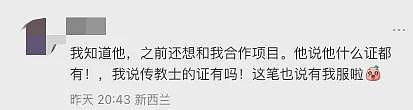 悉尼华人“建筑大佬”人设崩塌！学历造假、骗感情、跑路记录曝光！3段婚姻7个孩子让网友惊呆...（组图） - 8