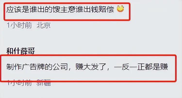 最新后续！河北广告牌费用由政府承担，网友依旧不买账，骂翻了（组图） - 5