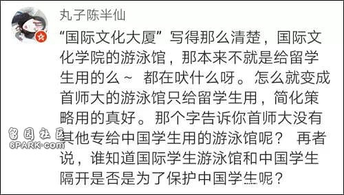 首师大歧视中国人？游泳馆留学生半价进，中国学生禁入（组图） - 8