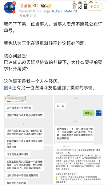 小米公关总经理回应“小米SU7尾款支付争议”（组图） - 4