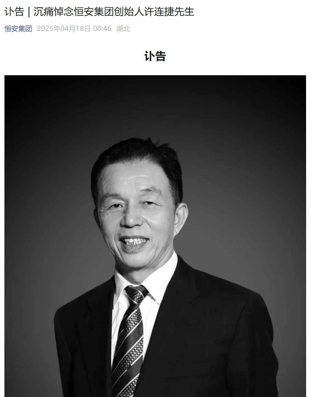 “中国卫生巾之父”去世！小学辍学卖鸡蛋，白手起家成百亿富豪，曾被嘲“爷们去做娘们的生意”（组图） - 1