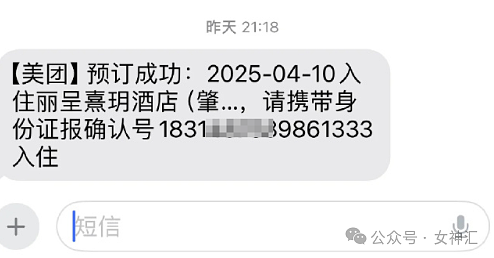 【爆笑】前男友开房短信发我手机上了,结果..?网友无语:这是什么迷惑操作 (组图) - 3
