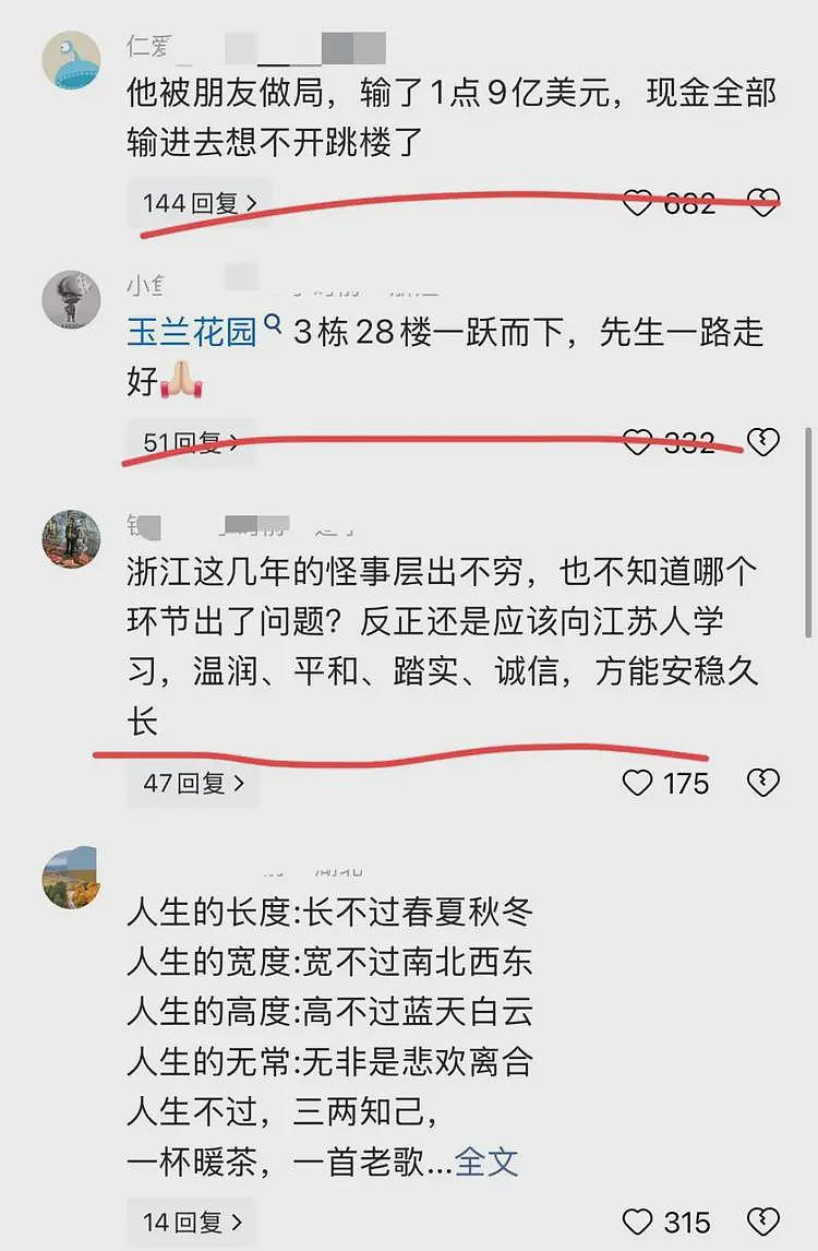 传温州大佬从28楼坠亡,年仅56岁!疑被朋友做局输了1.9亿想不开(组图) - 6