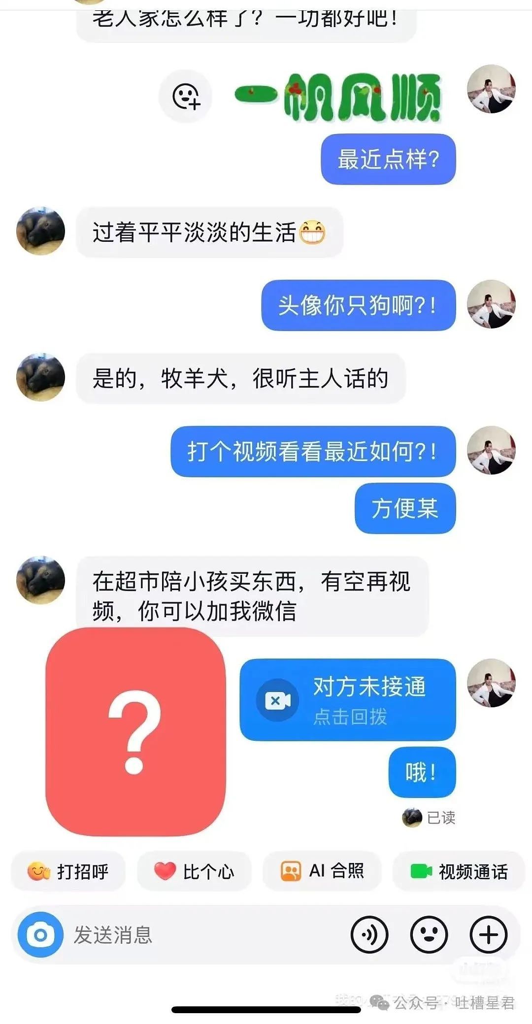 【爆笑】用大叔头像冒充熟人给爸爸发私信后…?哈哈哈爸爸到底把谁对上号了(组图) - 5