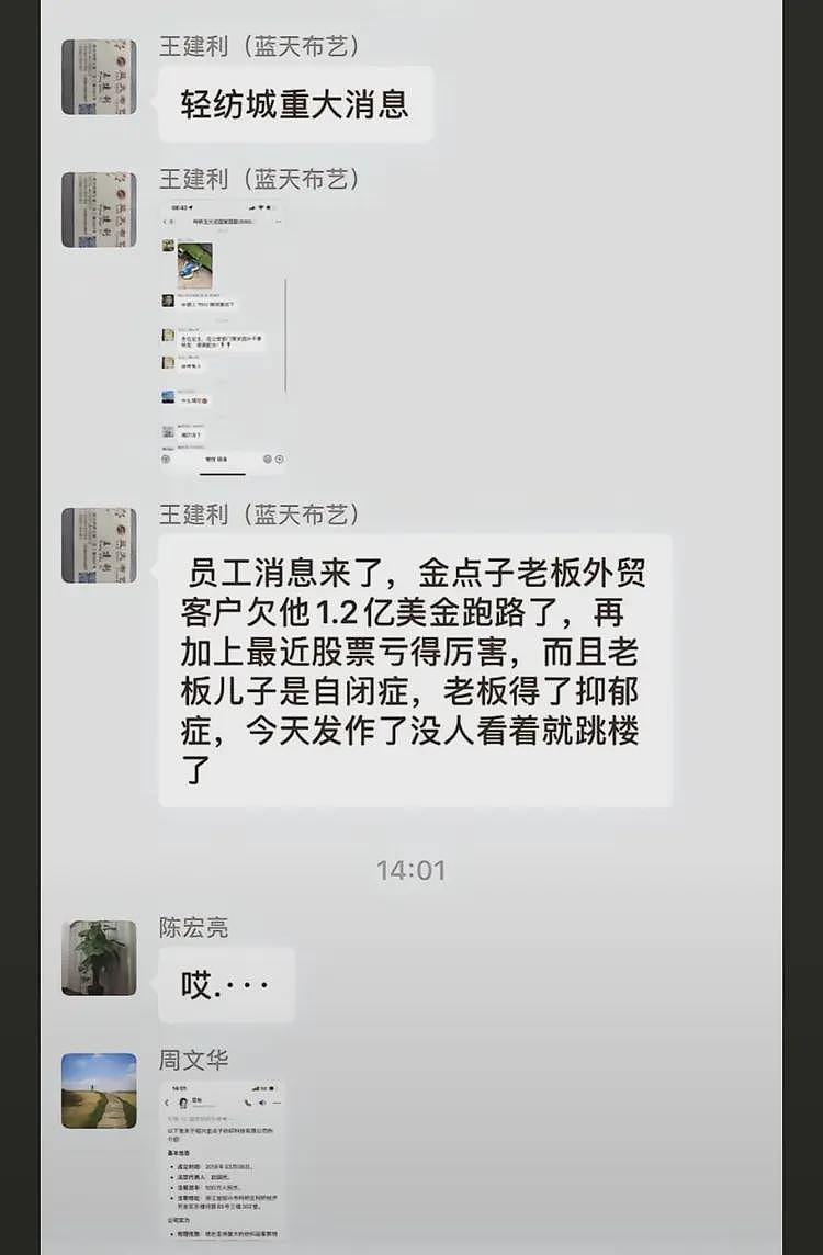 纺织界大佬毕光钧轻生不是没有预兆,其生前最后动态令人痛心(组图) - 7