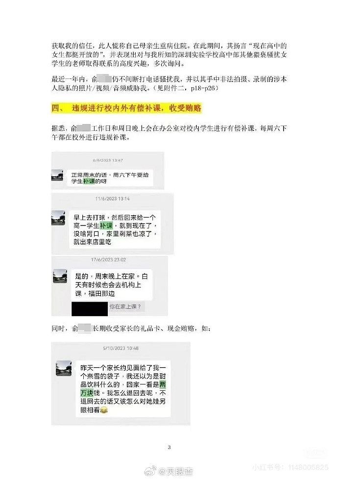 传深圳高中教师与多名女生发生关系，校方：已开除（组图） - 5