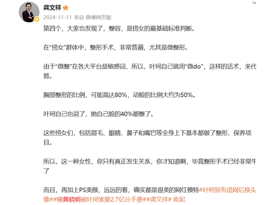 黄晓明告龚文祥引热议,网友质疑变相护叶珂,妖怪没被起诉很意外(组图) - 3
