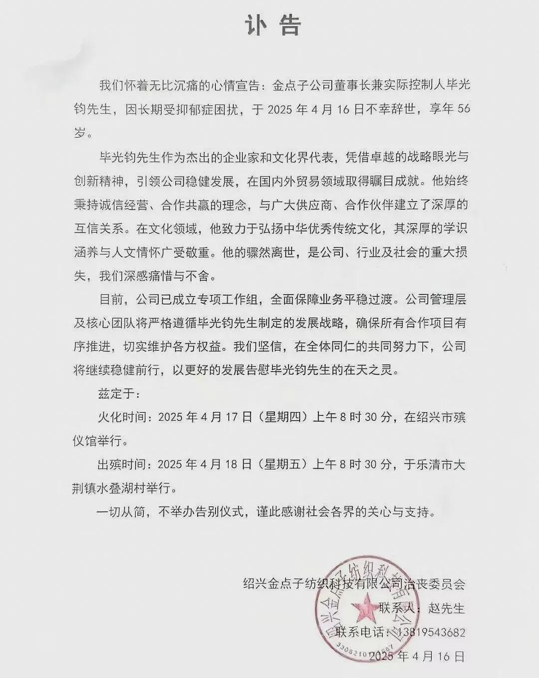 知名企业董事长因抑郁症离世，终年56岁（组图） - 1