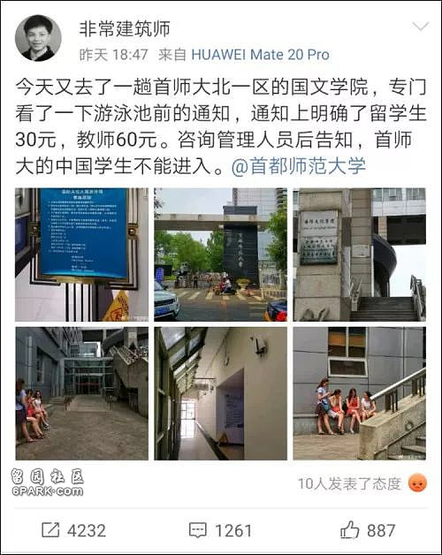 首师大歧视中国人？游泳馆留学生半价进，中国学生禁入（组图） - 1