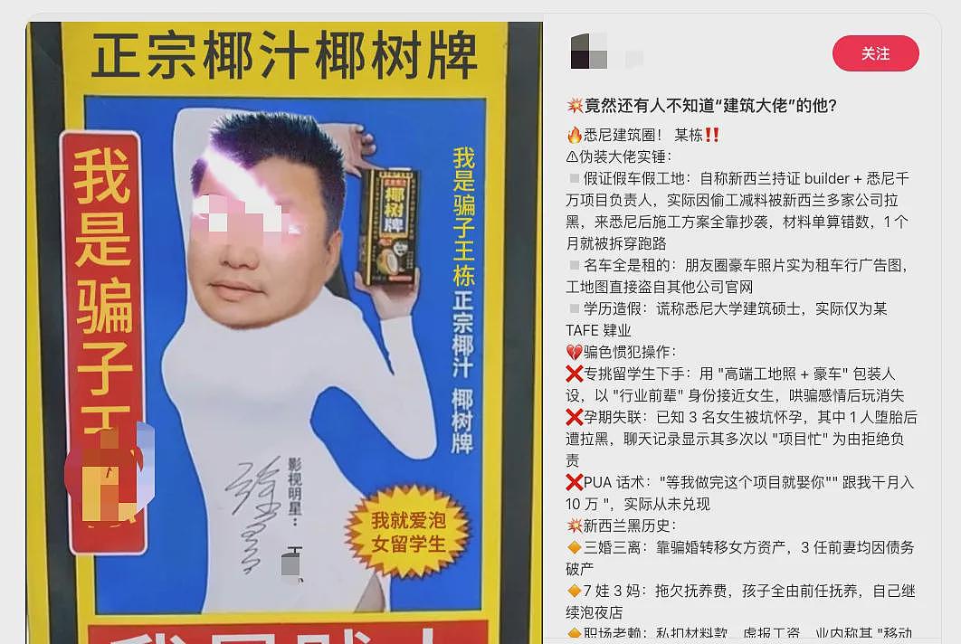 悉尼华人“建筑大佬”人设崩塌！学历造假、骗感情、跑路记录曝光！3段婚姻7个孩子让网友惊呆...（组图） - 1