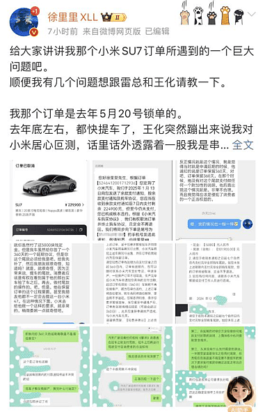 小米公关总经理回应“小米SU7尾款支付争议”（组图） - 1